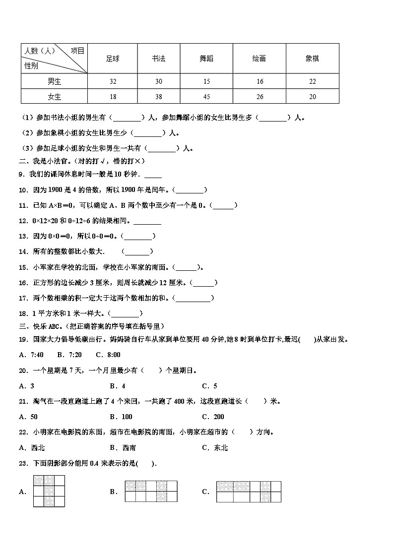 广东省广州市天河区2022-2023学年三年级数学第二学期期末质量检测试题含解析02