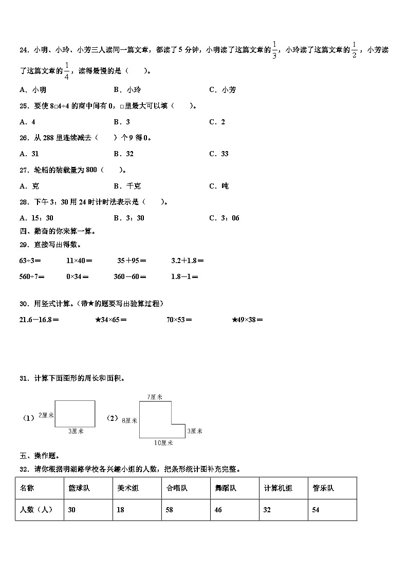 广东省广州市天河区2022-2023学年三年级数学第二学期期末质量检测试题含解析03
