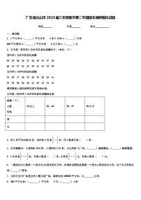 广东省台山市2023届三年级数学第二学期期末调研模拟试题含解析