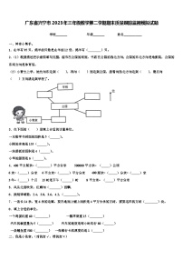 广东省兴宁市2023年三年级数学第二学期期末质量跟踪监视模拟试题含解析