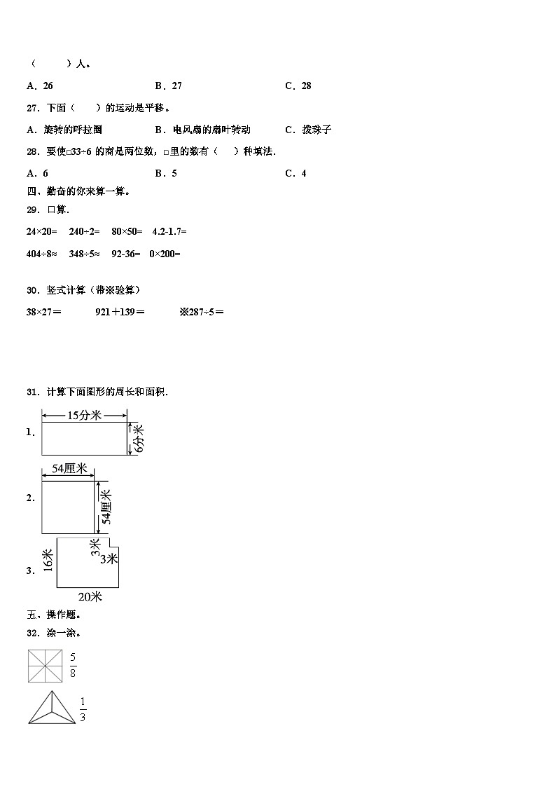 广东省兴宁市2023年三年级数学第二学期期末质量跟踪监视模拟试题含解析03