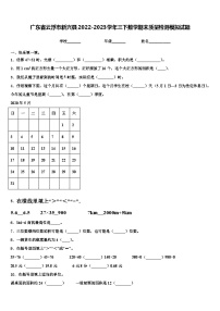 广东省云浮市新兴县2022-2023学年三下数学期末质量检测模拟试题含解析