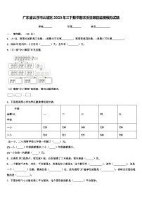 广东省云浮市云城区2023年三下数学期末质量跟踪监视模拟试题含解析