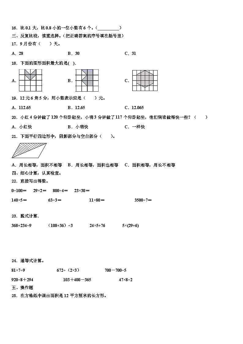 广东省中山市2022-2023学年三年级数学第二学期期末统考试题含解析02