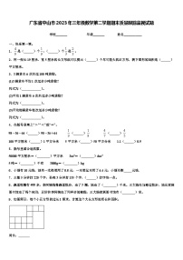 广东省中山市2023年三年级数学第二学期期末质量跟踪监视试题含解析