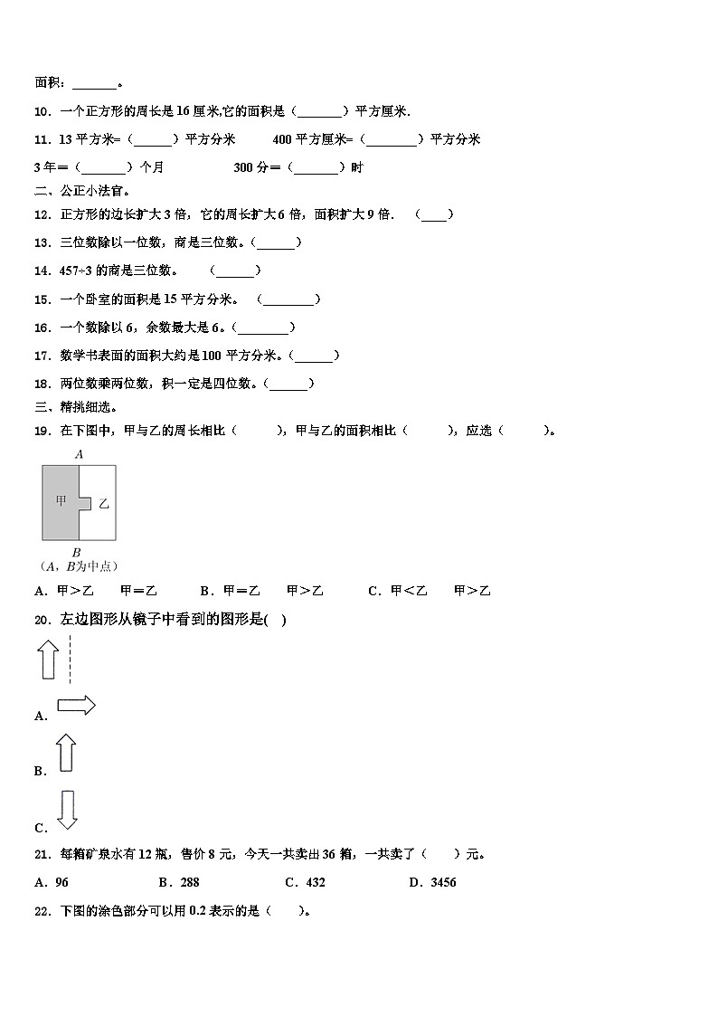 广东省中山市2023年三年级数学第二学期期末质量跟踪监视试题含解析第2页