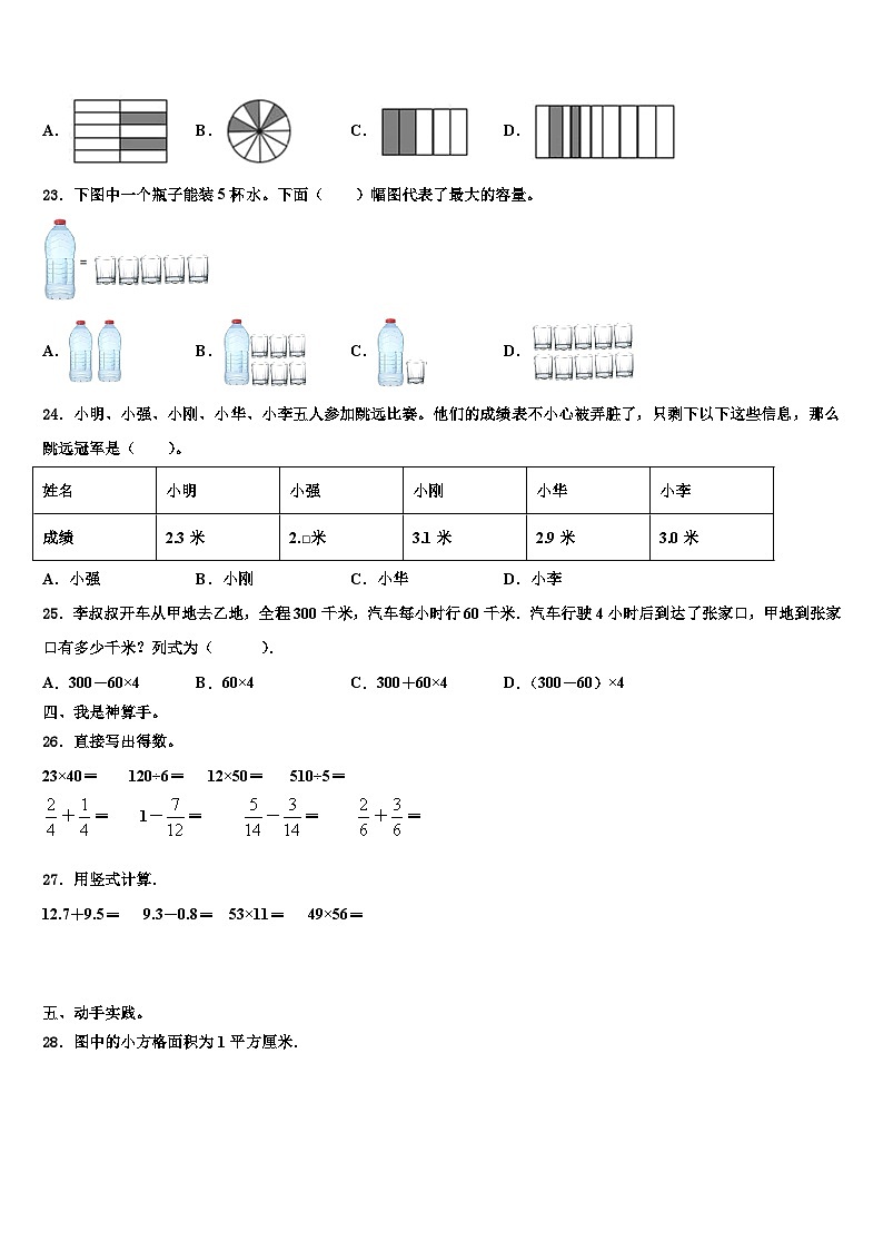 广东省中山市2023年三年级数学第二学期期末质量跟踪监视试题含解析第3页