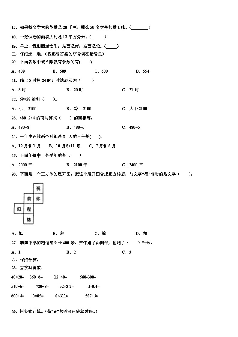 广东中山市2022-2023学年数学三下期末监测模拟试题含解析02
