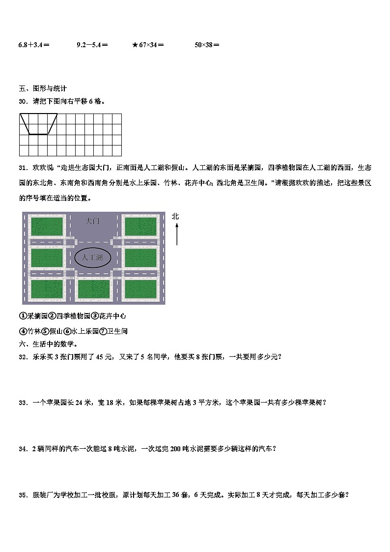广东中山市2022-2023学年数学三下期末监测模拟试题含解析03