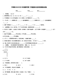 平坝县2023年三年级数学第二学期期末达标检测模拟试题含解析