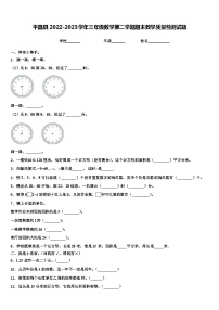 平昌县2022-2023学年三年级数学第二学期期末教学质量检测试题含解析