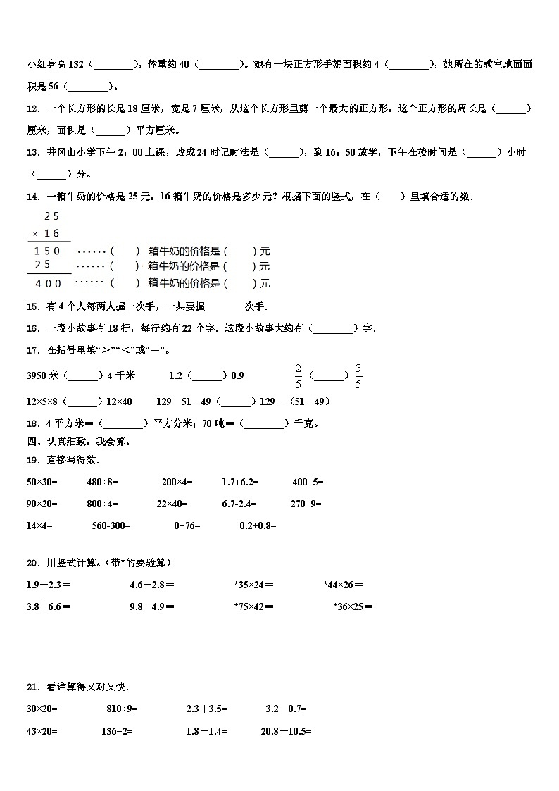 平顶山市石龙区2022-2023学年三年级数学第二学期期末教学质量检测试题含解析第2页