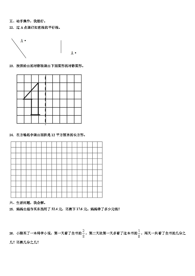 平顶山市石龙区2022-2023学年三年级数学第二学期期末教学质量检测试题含解析第3页