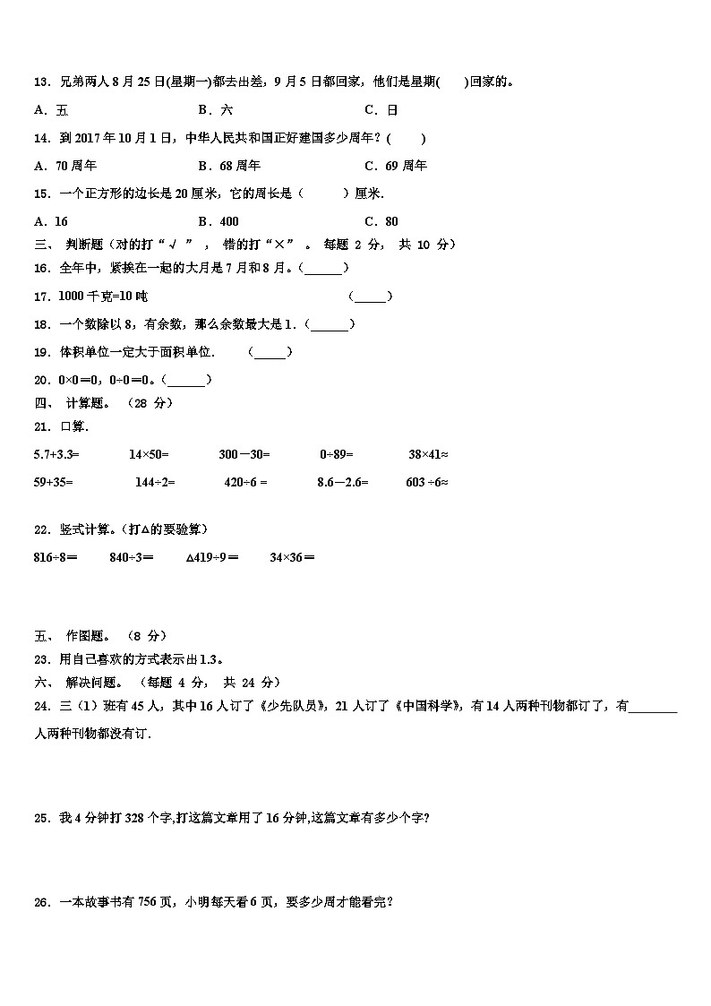 平顶山市湛河区2022-2023学年三下数学期末调研模拟试题含解析02