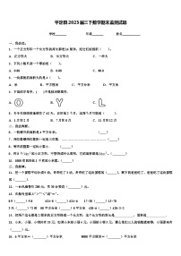 平定县2023届三下数学期末监测试题含解析