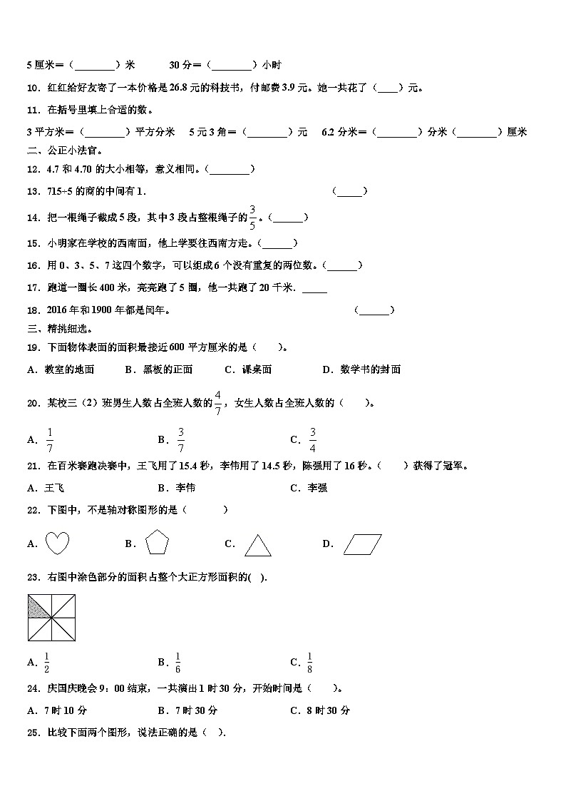 平湖市2023届三下数学期末质量检测试题含解析第2页