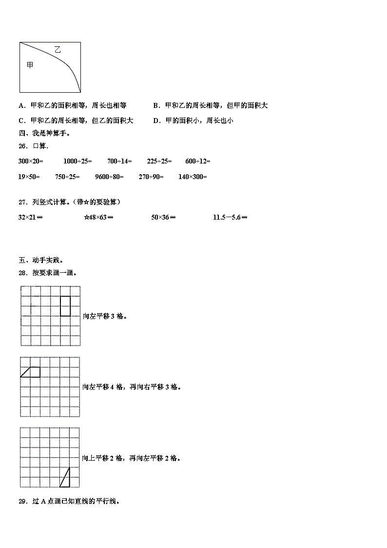 平湖市2023届三下数学期末质量检测试题含解析第3页