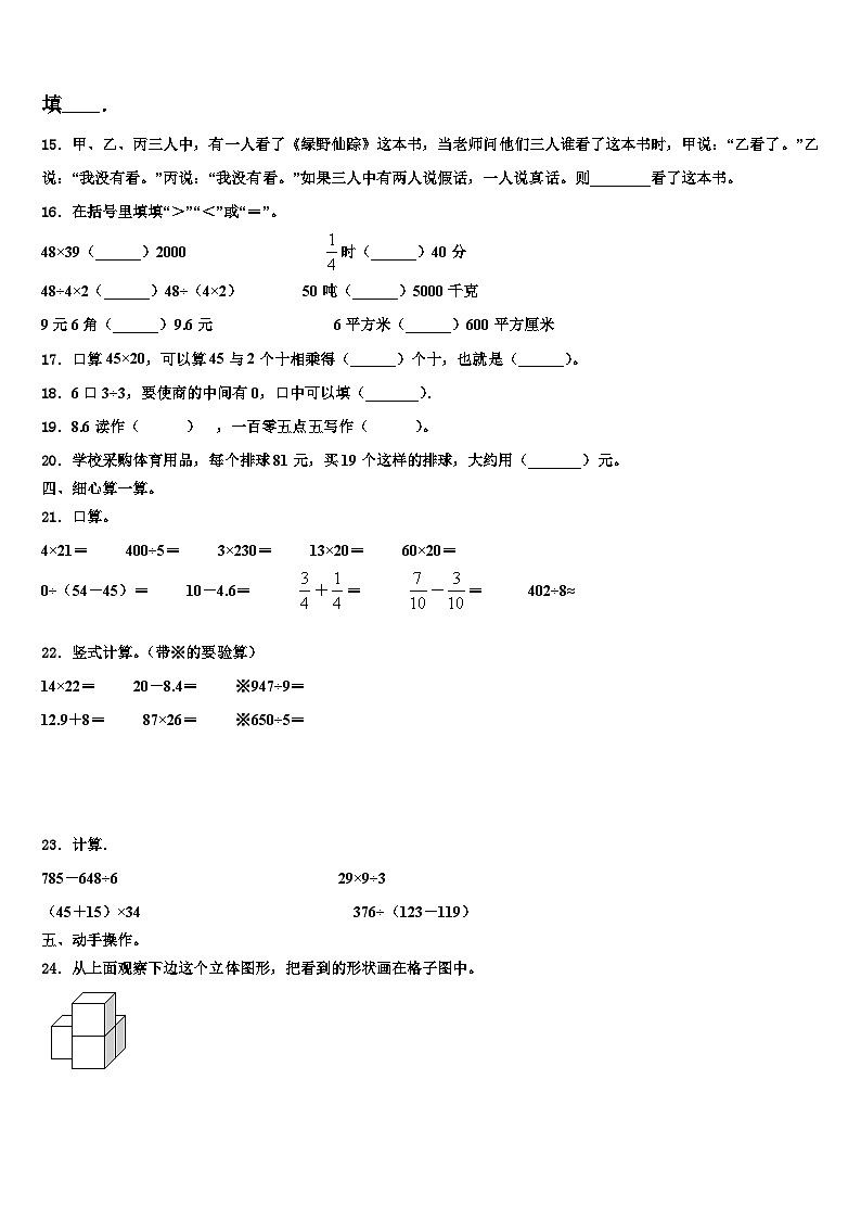 平和县2023年三年级数学第二学期期末检测试题含解析第2页