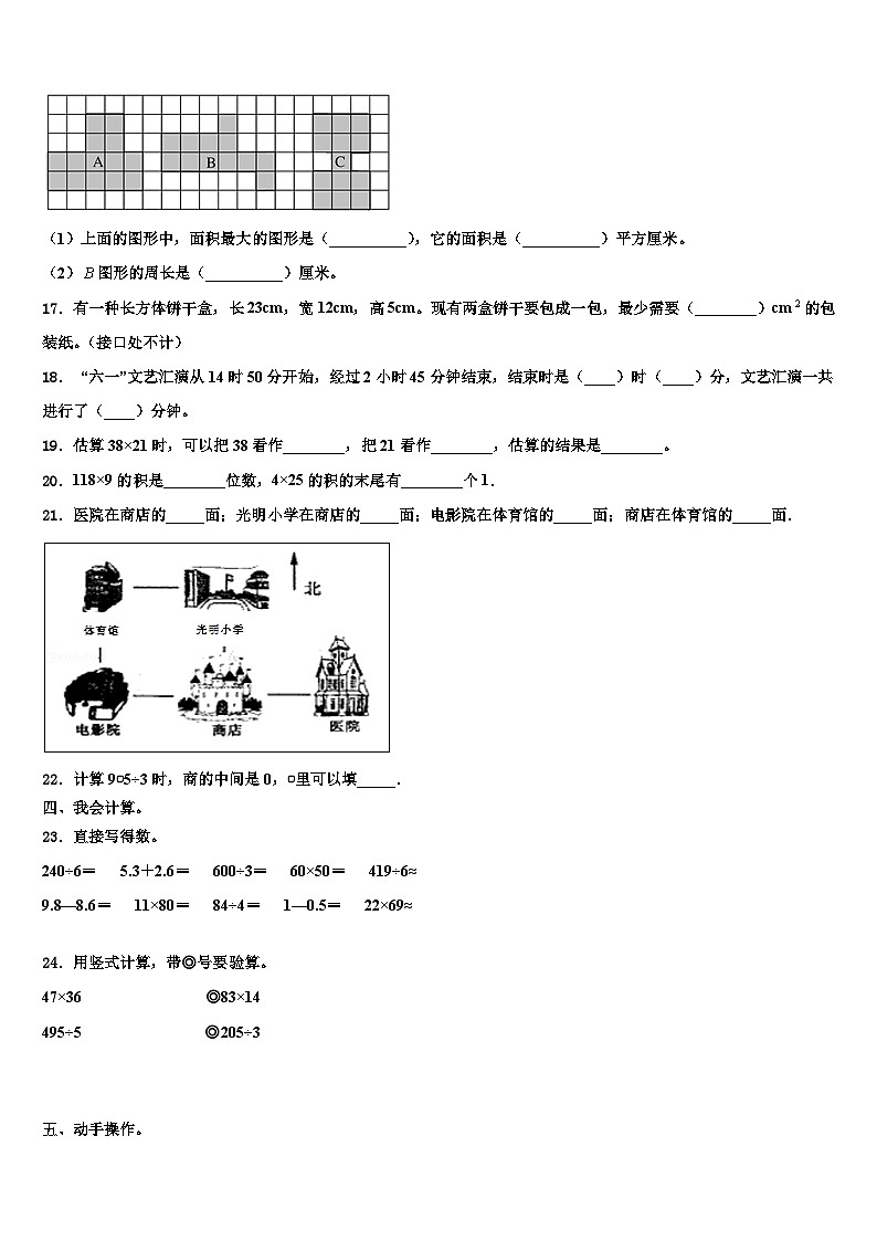 平江县2022-2023学年三年级数学第二学期期末联考试题含解析第2页