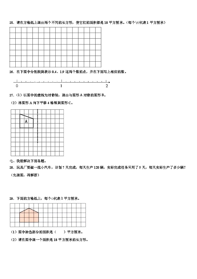 平江县2022-2023学年三年级数学第二学期期末联考试题含解析第3页