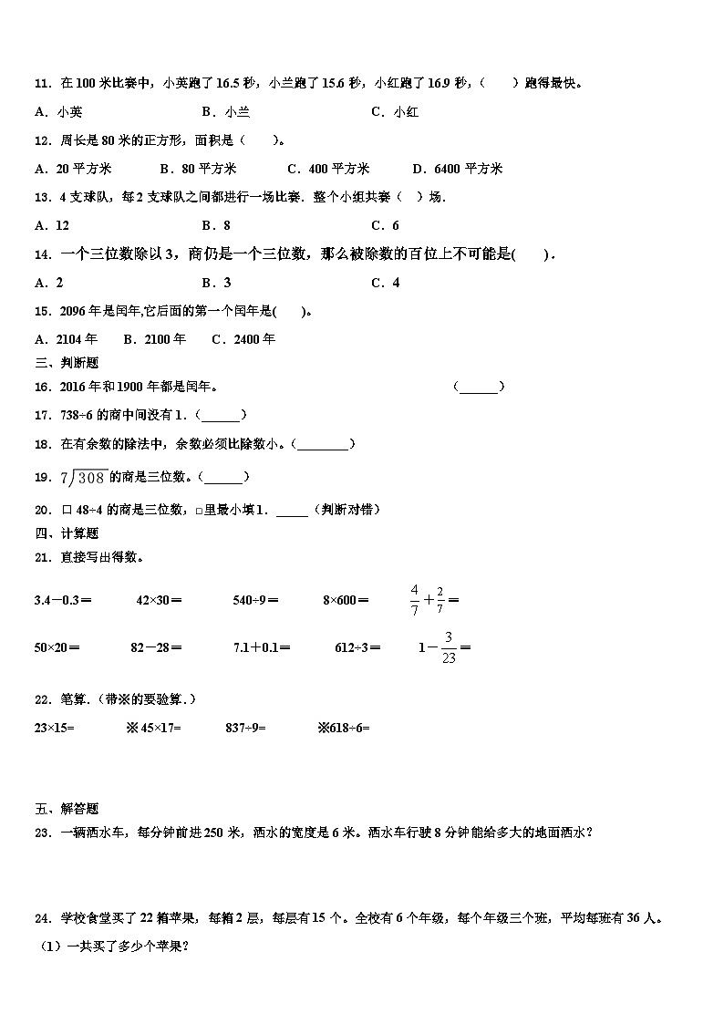 平凉市泾川县2023年三年级数学第二学期期末检测模拟试题含解析第2页