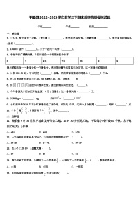 平顺县2022-2023学年数学三下期末质量检测模拟试题含解析