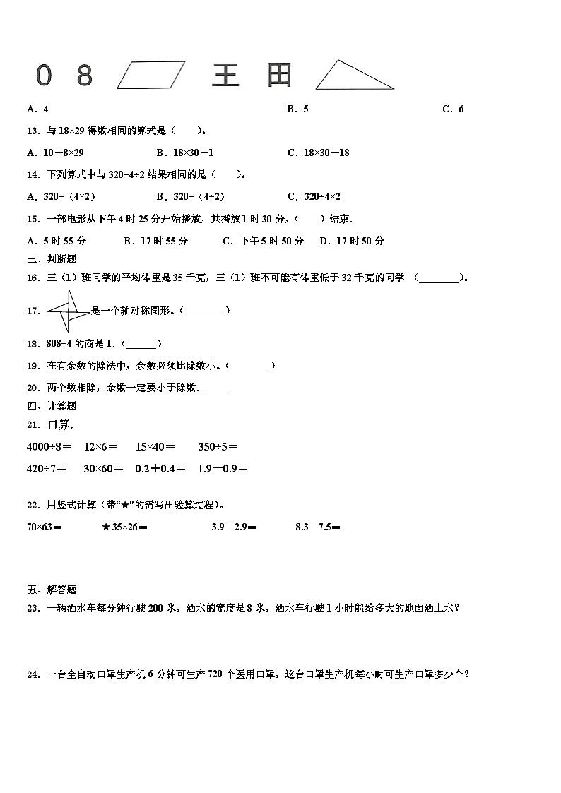 平凉市庄浪县2023届三下数学期末复习检测试题含解析第2页