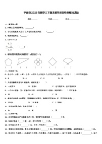 平南县2023年数学三下期末教学质量检测模拟试题含解析