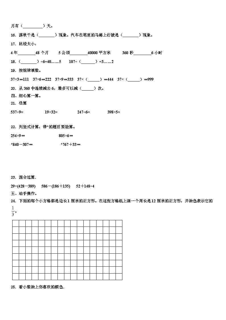 平南县2023年数学三下期末教学质量检测模拟试题含解析第2页