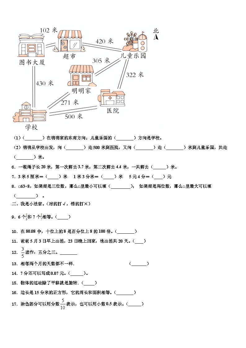 平原县2023年三年级数学第二学期期末学业质量监测模拟试题含解析第2页