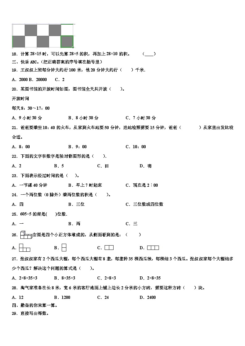平原县2023年三年级数学第二学期期末学业质量监测模拟试题含解析第3页