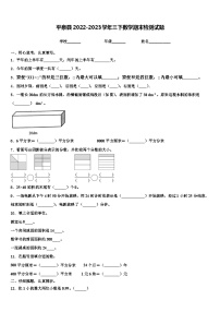 平泉县2022-2023学年三下数学期末检测试题含解析