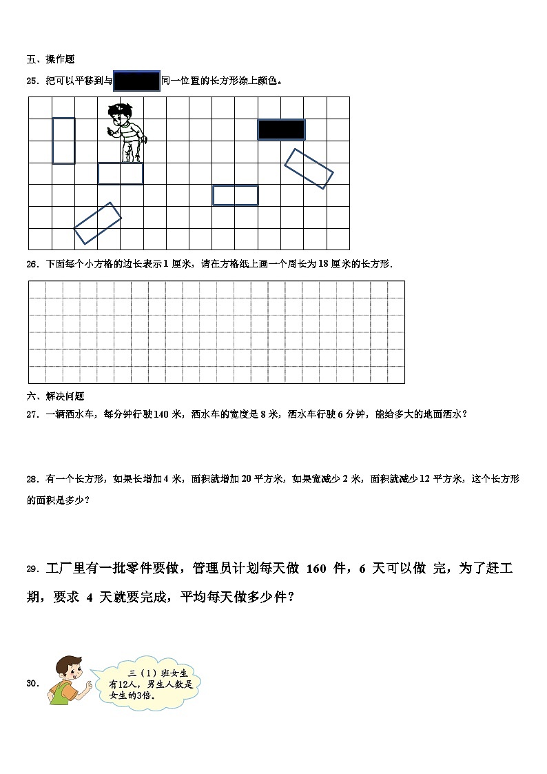 平泉县2022-2023学年三下数学期末检测试题含解析第3页