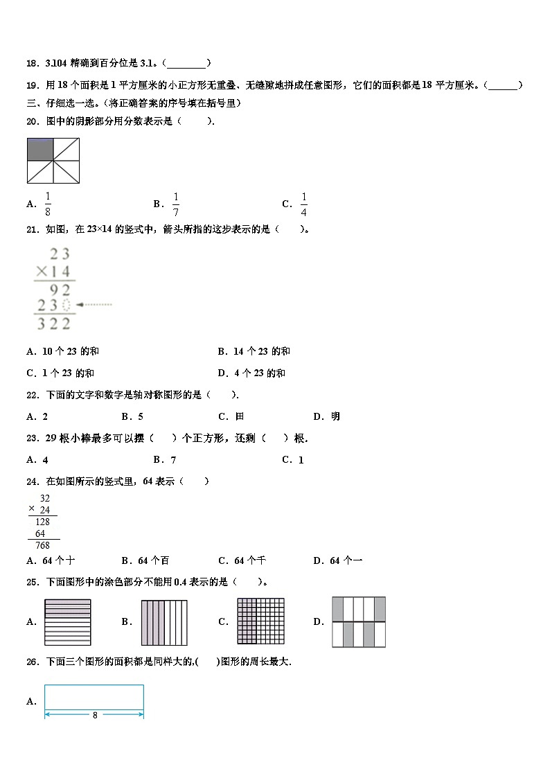 平塘县2023届三年级数学第二学期期末综合测试模拟试题含解析第2页