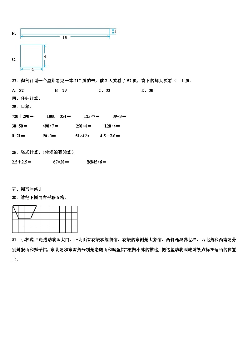 平塘县2023届三年级数学第二学期期末综合测试模拟试题含解析第3页