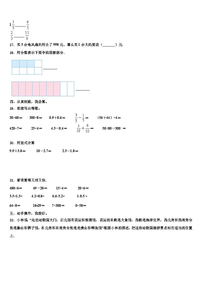 平潭县2022-2023学年数学三下期末教学质量检测试题含解析第2页
