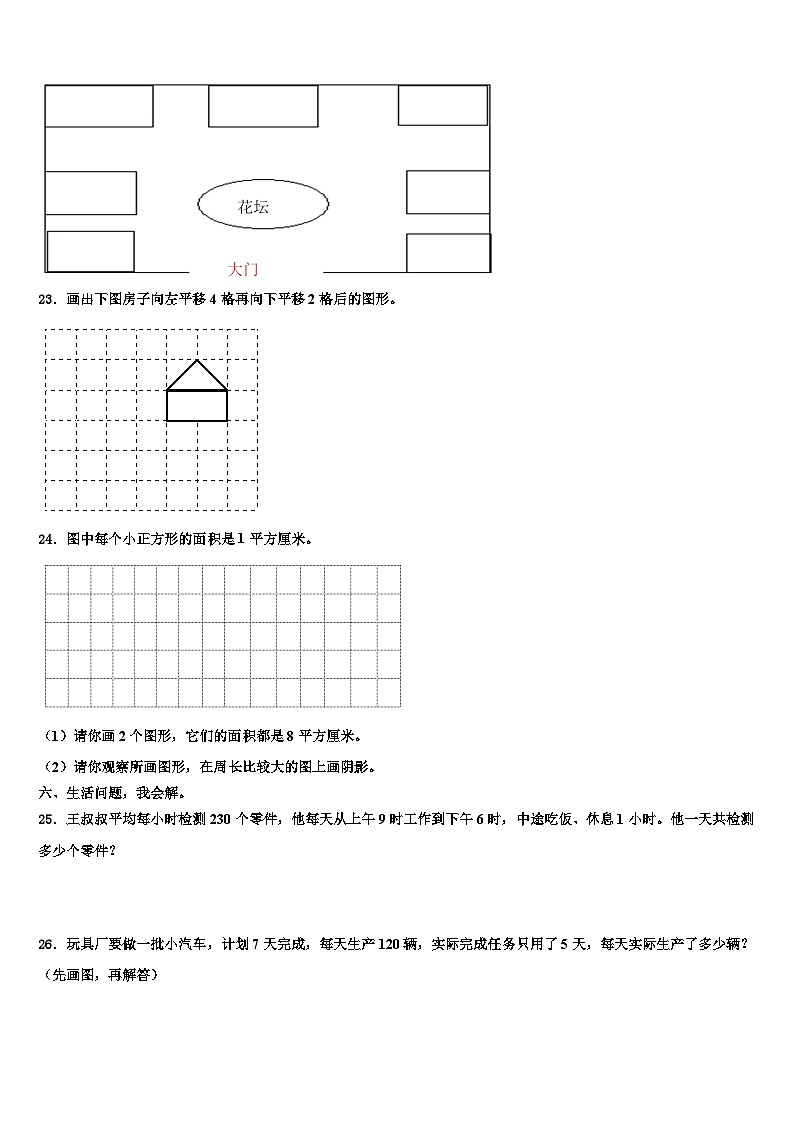 平潭县2022-2023学年数学三下期末教学质量检测试题含解析第3页