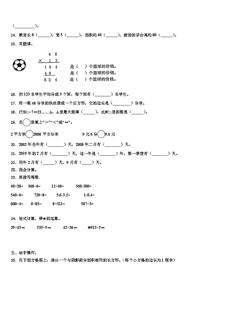 平凉市华亭县2023年三下数学期末质量跟踪监视试题含解析02