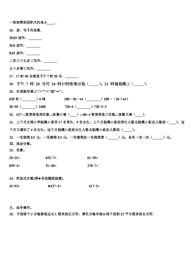 平遥县2023届三年级数学第二学期期末调研模拟试题含解析第2页