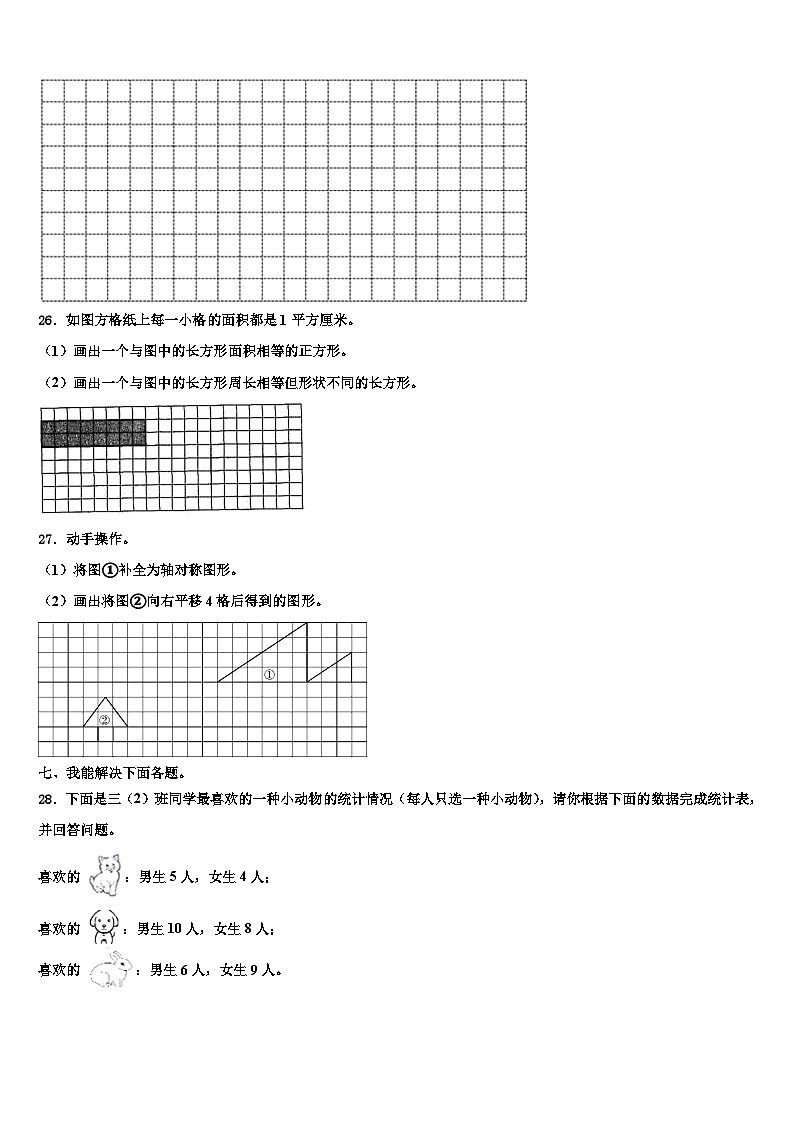 平遥县2023届三年级数学第二学期期末调研模拟试题含解析第3页