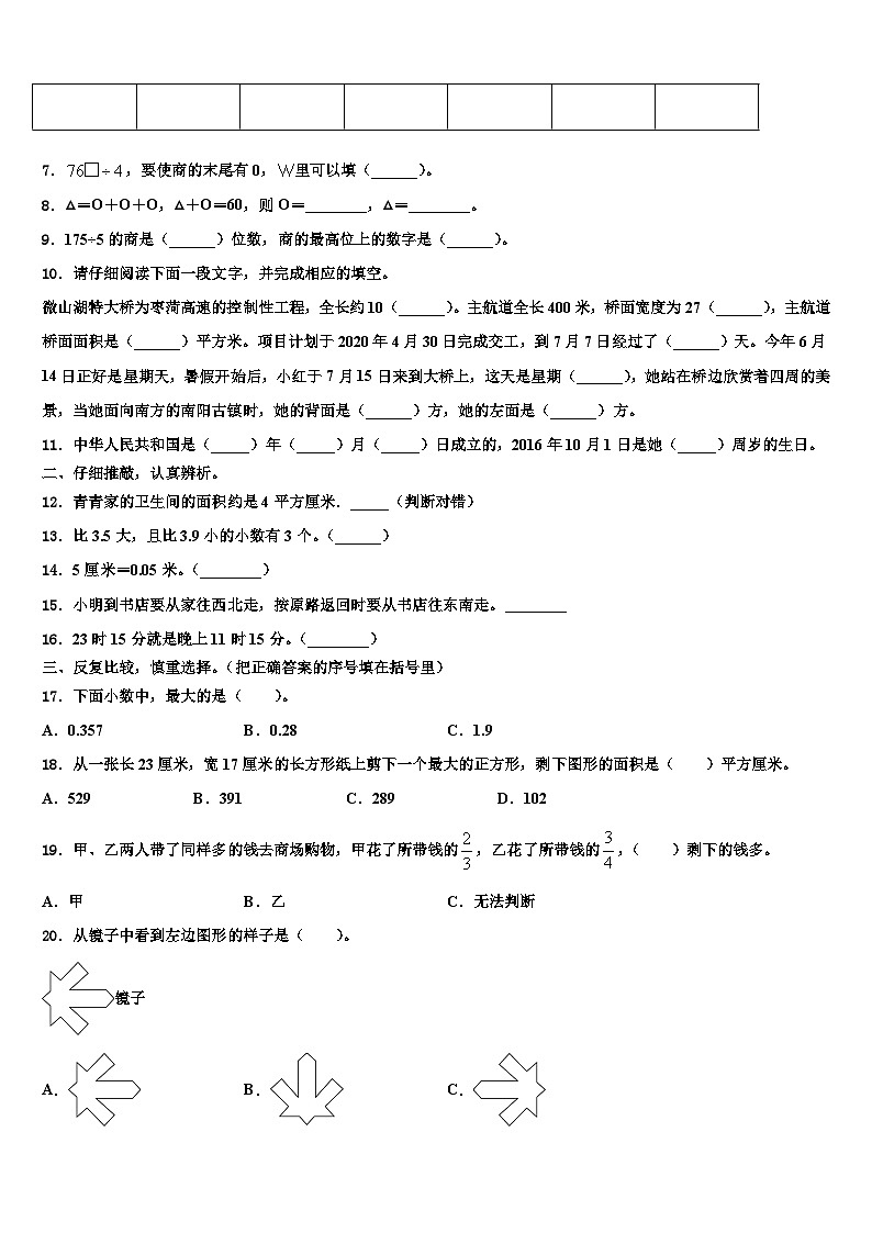 广东省广州市荔湾区2022-2023学年三年级数学第二学期期末综合测试模拟试题含解析第2页