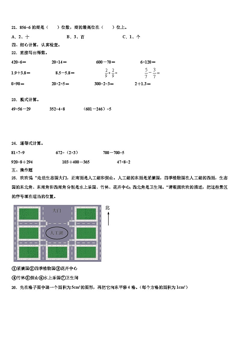 广东省广州市荔湾区2022-2023学年三年级数学第二学期期末综合测试模拟试题含解析第3页
