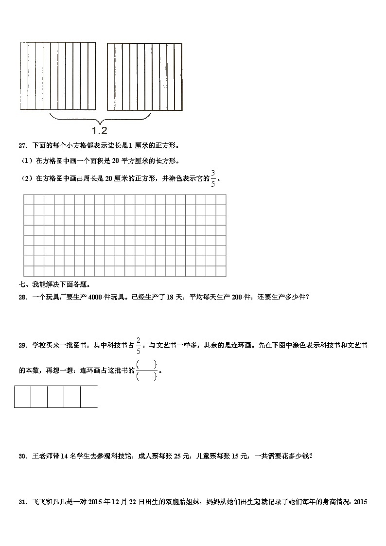 广东省海丰县2023届数学三下期末教学质量检测试题含解析03