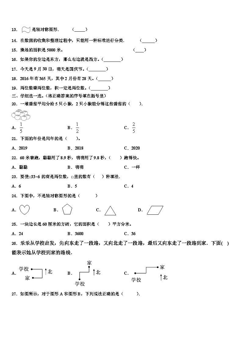 广东省河源市东源县2023届三下数学期末预测试题含解析第2页