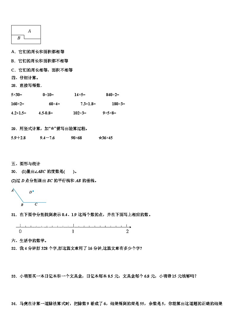 广东省河源市东源县2023届三下数学期末预测试题含解析第3页