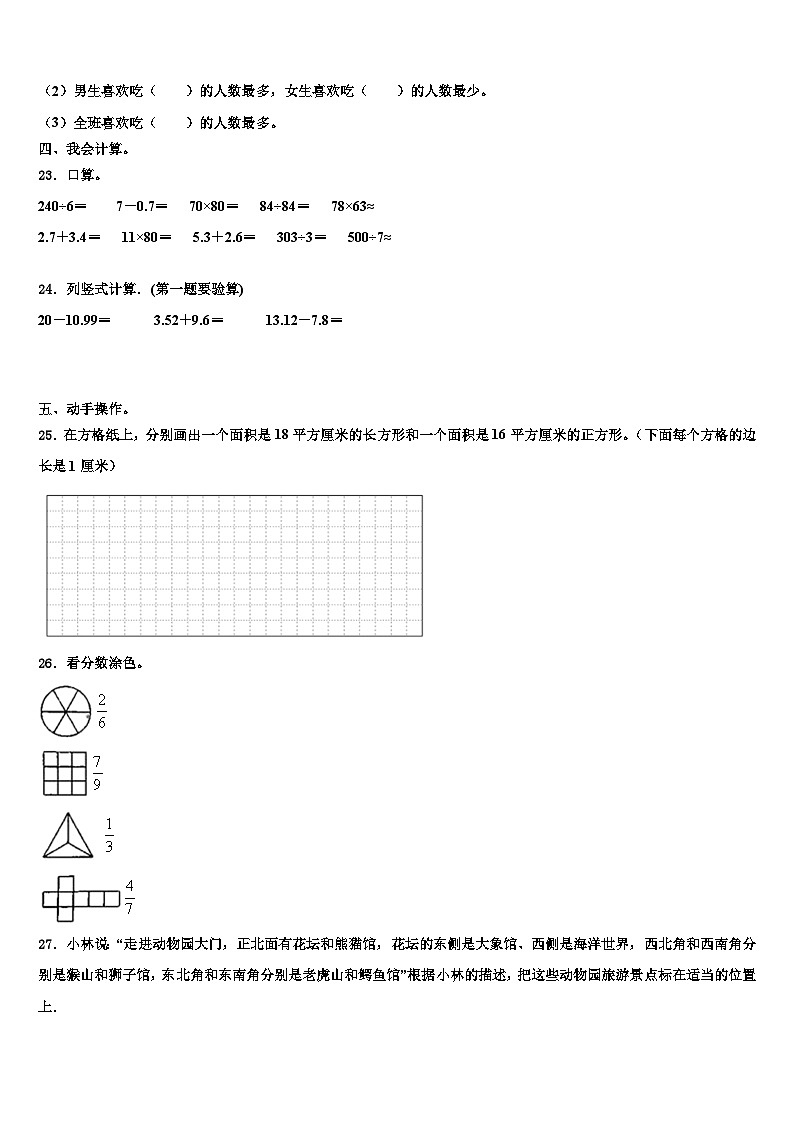 广东省河源市连平县2023届三下数学期末考试模拟试题含解析03