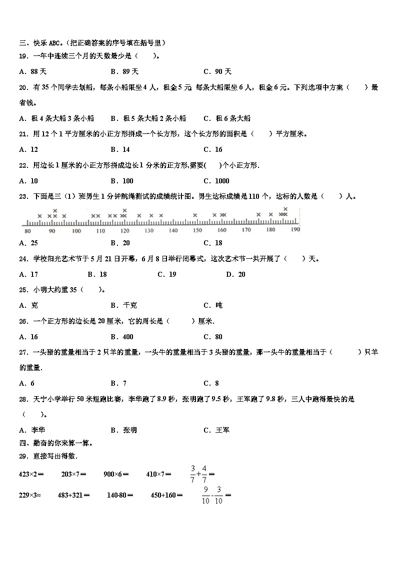 广东省河源市连平县2023年数学三下期末学业质量监测模拟试题含解析02