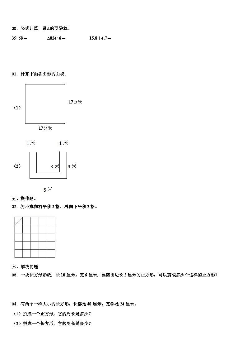 广东省河源市连平县2023年数学三下期末学业质量监测模拟试题含解析03
