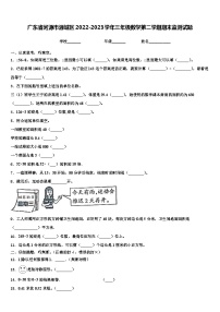 广东省河源市源城区2022-2023学年三年级数学第二学期期末监测试题含解析