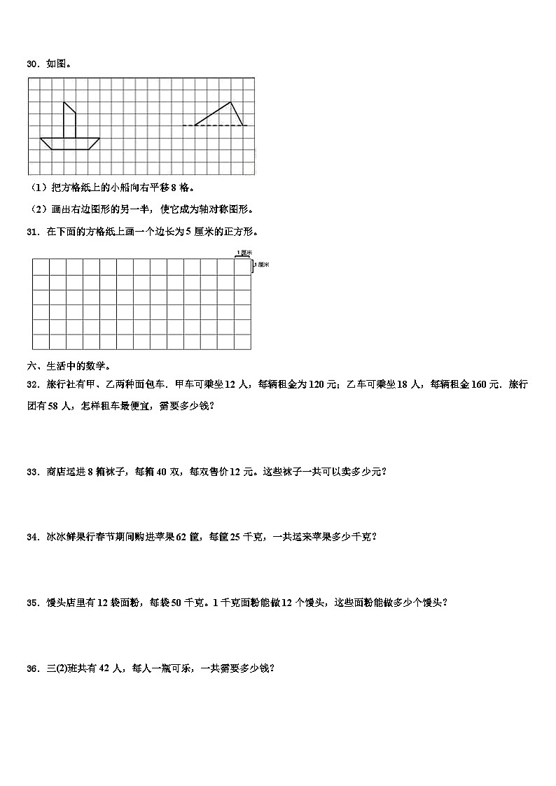 广东省河源市源城区2022-2023学年三年级数学第二学期期末监测试题含解析第3页